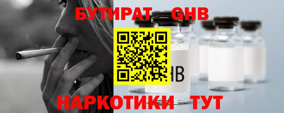 Бутират бутик Арзамас