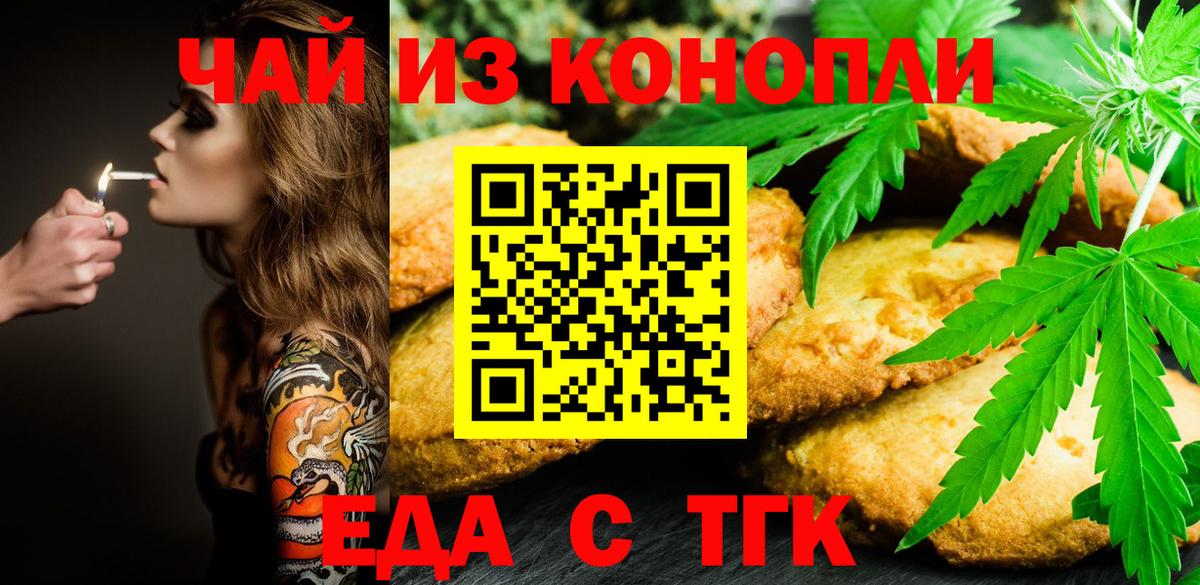 Печенье с ТГК конопля  Вход с VPN  Арзамас 