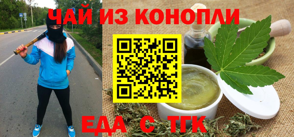 Еда ТГК конопля Арзамас