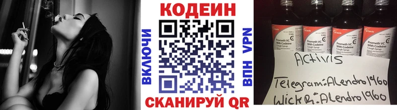 Codein напиток Lean (лин) Арзамас