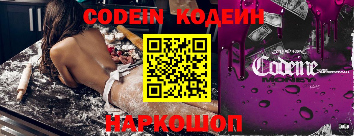 Арзамас  Codein Purple Drank  Кодеин напиток Lean (лин)  Вход с VPN 