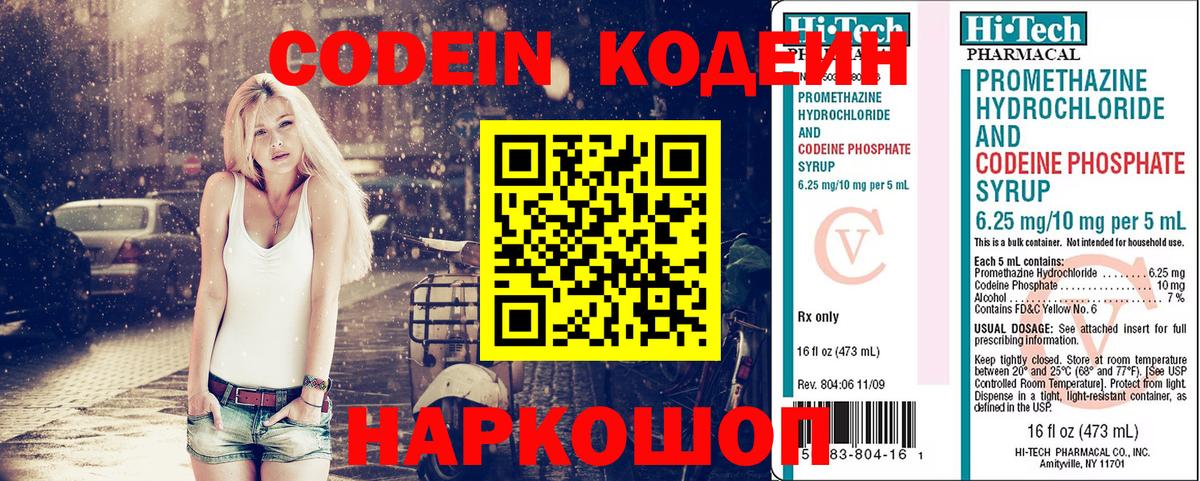 Кодеин напиток Lean (лин) Арзамас
