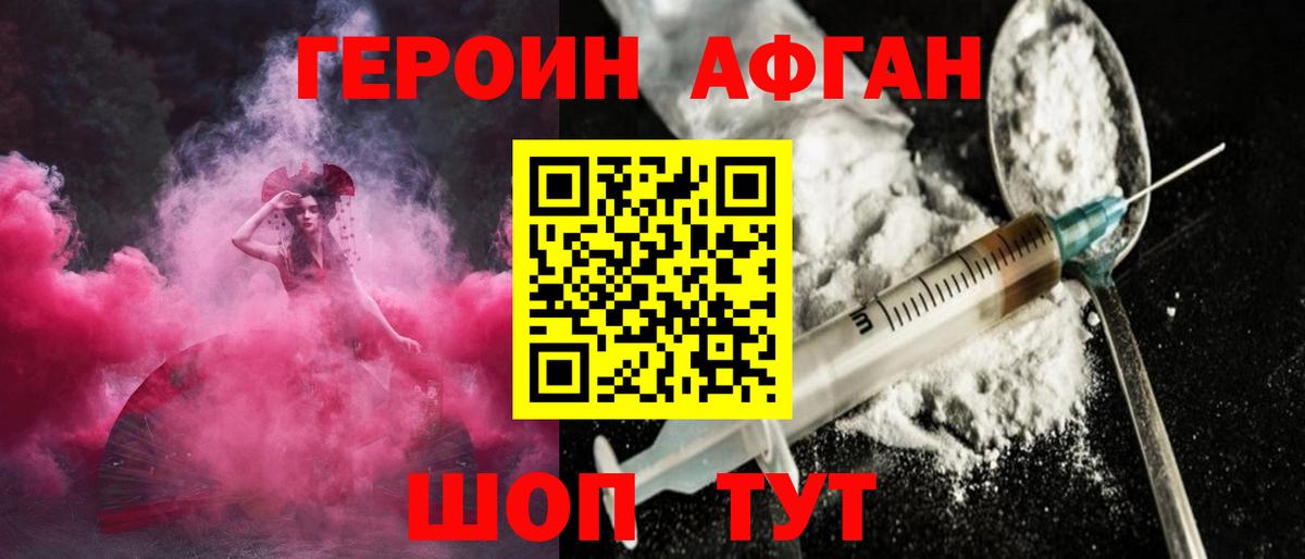 Героин Афган Арзамас