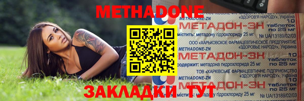 МЕТАДОН мёд  Вход с VPN  Арзамас  Метадон methadone 